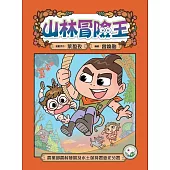 山林冒險王