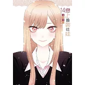 戀上換裝娃娃 14