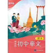 初中華文(泰國版)課本第四冊