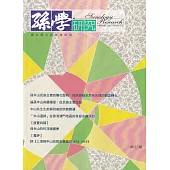 孫學研究第37期(113/11)