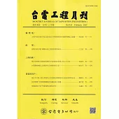 台電工程月刊第918期114/02