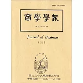 商學學報31