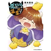 魔王的女兒太溫柔了!!(02)