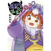 魔王的女兒太溫柔了!!(03)