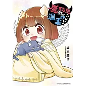 魔王的女兒太溫柔了!!(04)