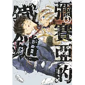 彌賽亞的鐵鎚(03)END