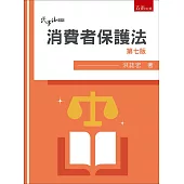 消費者保護法(7版)