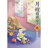 月嫂值班中(下)