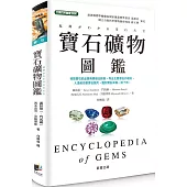寶石礦物圖鑑