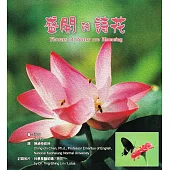 盛開的詩花 Flowers of Poetry are Blooming