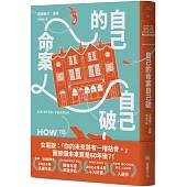 自己的命案自己破