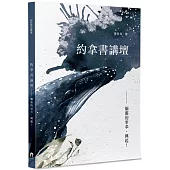 約拿書講壇：屬靈的事奉.興起!