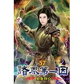 諸界第一因57