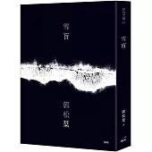 雪盲