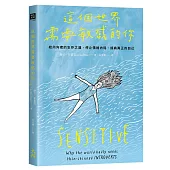 這個世界需要敏感的你：給內向者的生存之道，停止情緒內耗，接納真正的自己【★首刷贈「敏感護心符」書籤套組】