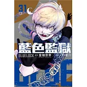 BLUE LOCK 藍色監獄 31