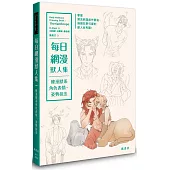 每日網漫獸人集：韓漫獸系角色表情、姿勢技法