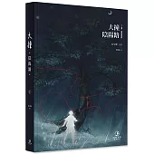 大撞陰陽路(1)(限)
