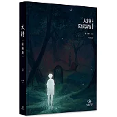 大撞陰陽路(2)(限)