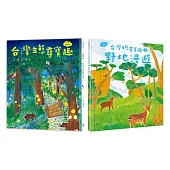 本土自然教室 ╳ SDGs保育生態套書(台灣生態尋寶趣+野地漫遊：漫畫+遊戲+知識，108課綱環境教育)
