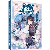 守護我的4騎士#6 雙子座的魔鏡與天蠍座的鑰匙