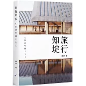 旅行知埞