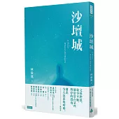 沙壇城