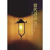 當代詩話