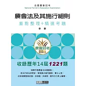 [線上題庫即時更新]農會招考：農會法及其施行細則