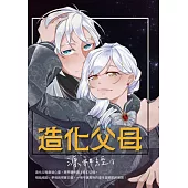 造化父母