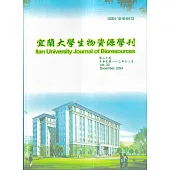 宜蘭大學生物資源學刊第二十卷-113.12