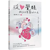 從心覺醒：被ICD重置的人生