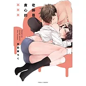 老師是貪心的XXX 全