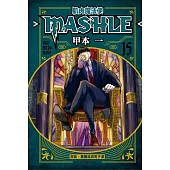 肌肉魔法使--MASHLE-- 15