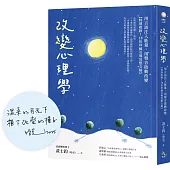 改變心理學：用言語注入能量，用聲音啟動改變【特別收錄!18份珍藏引導冥想文稿】【限量暖心蓋印簽名版】
