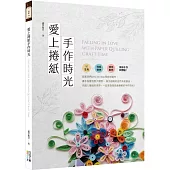愛上捲紙手作時光