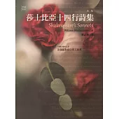 莎士比亞十四行詩集，第二版
