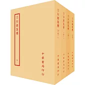 日知錄集釋(全四冊)