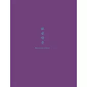 慾望場景：呂浩元