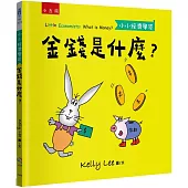 金錢是什麼?小小經濟學家