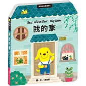 與狗店長學單字2我的家