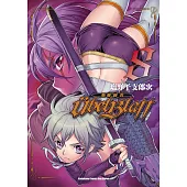 Ubel Blatt ~斬魔凶刃~ (8)