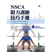 NACA阻力訓練技巧手冊(二版)