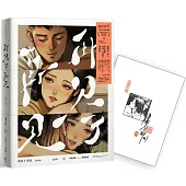 再見了 再見adeus adeus 愛的B面【限量簽名版】：盧卡斯╳理想混蛋