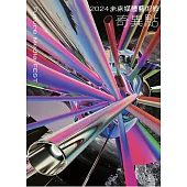未來媒體藝術節. 2024, 奇異點[精裝]
