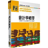 會計學概要