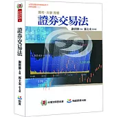 證券交易法