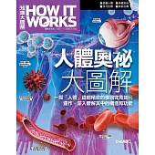 How It Works知識大圖解 人體奧祕大圖解