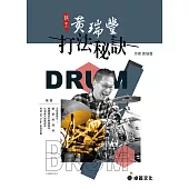 鼓王黃瑞豐 打法秘訣〈內附QR Code 影音示範〉 (適用爵士鼓演奏)