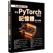 不止量化及LORA：原生PyTorch性能及記憶體優化精解